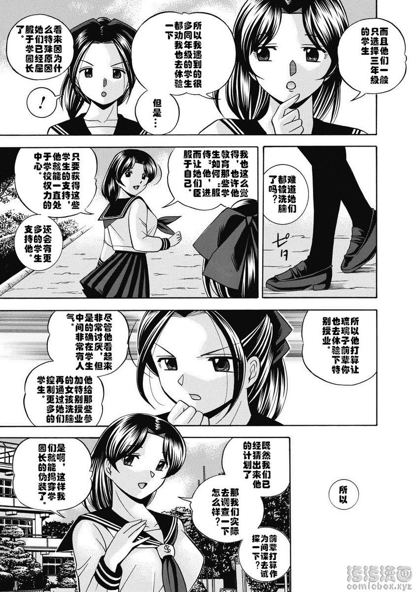 [日本漫画] 学生会长美月 单本,巨乳大奶,调教,巨尻,水手服,女学生#[22P]-11
