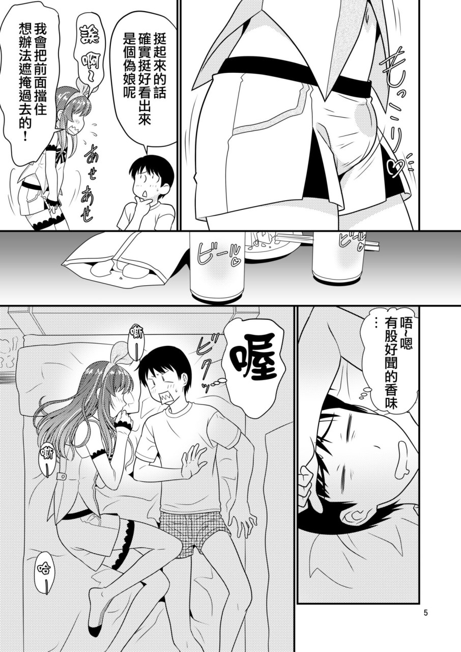 [日本漫画] こすぷれ男の娘と〇〇！ (キズナアイ) 短篇,药娘伪娘,同性,黑丝丝袜,cosplay#[21P]-5