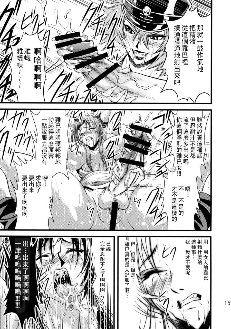 [日本漫画] [武藏堂 (Musashino Sekai)] 二舞作虫 短篇,扶她futa,强奸,巨乳大奶,调教,肛门,高潮潮吹#[33P]-16