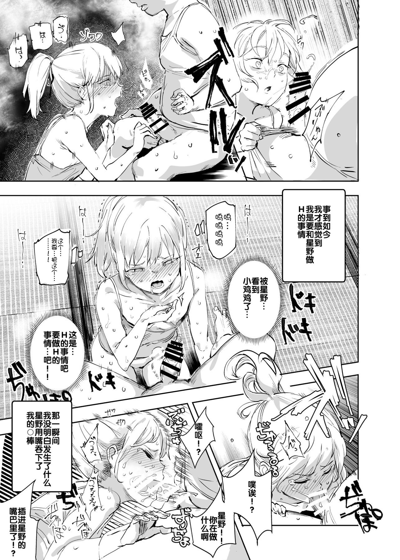 [日本漫画] 全員ボクのオモチャ 单本,萝莉,处女,PUA#[47P]-31