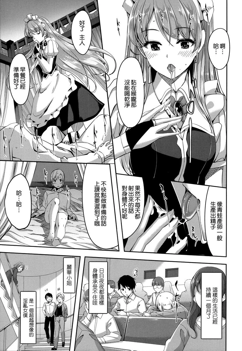 [日本漫画] 丽华是我的华丽女仆 单本,露出,足控,女仆,巨乳大奶,肛门,巨尻#[34P]-15