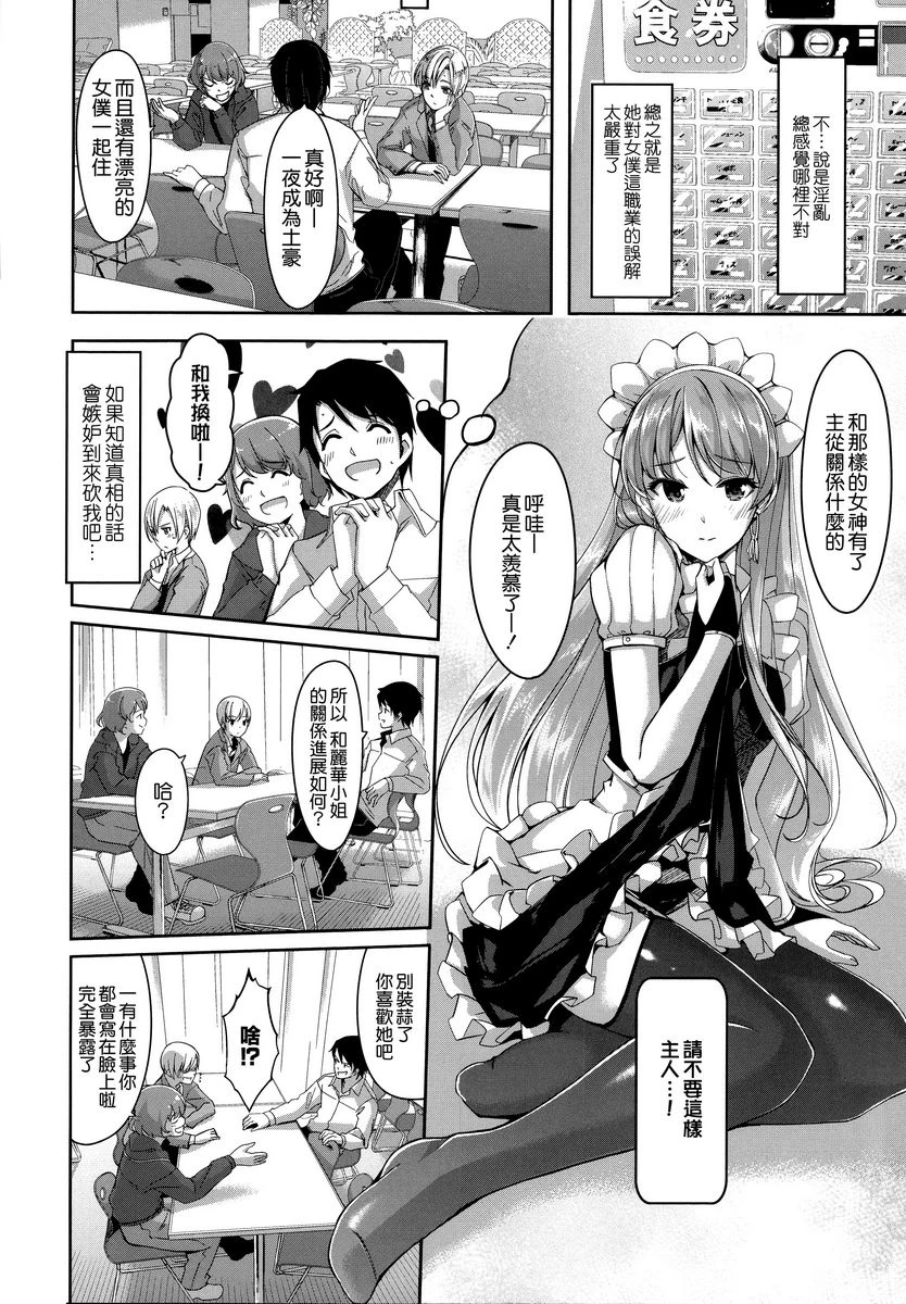 [日本漫画] 丽华是我的华丽女仆 单本,露出,足控,女仆,巨乳大奶,肛门,巨尻#[34P]-16