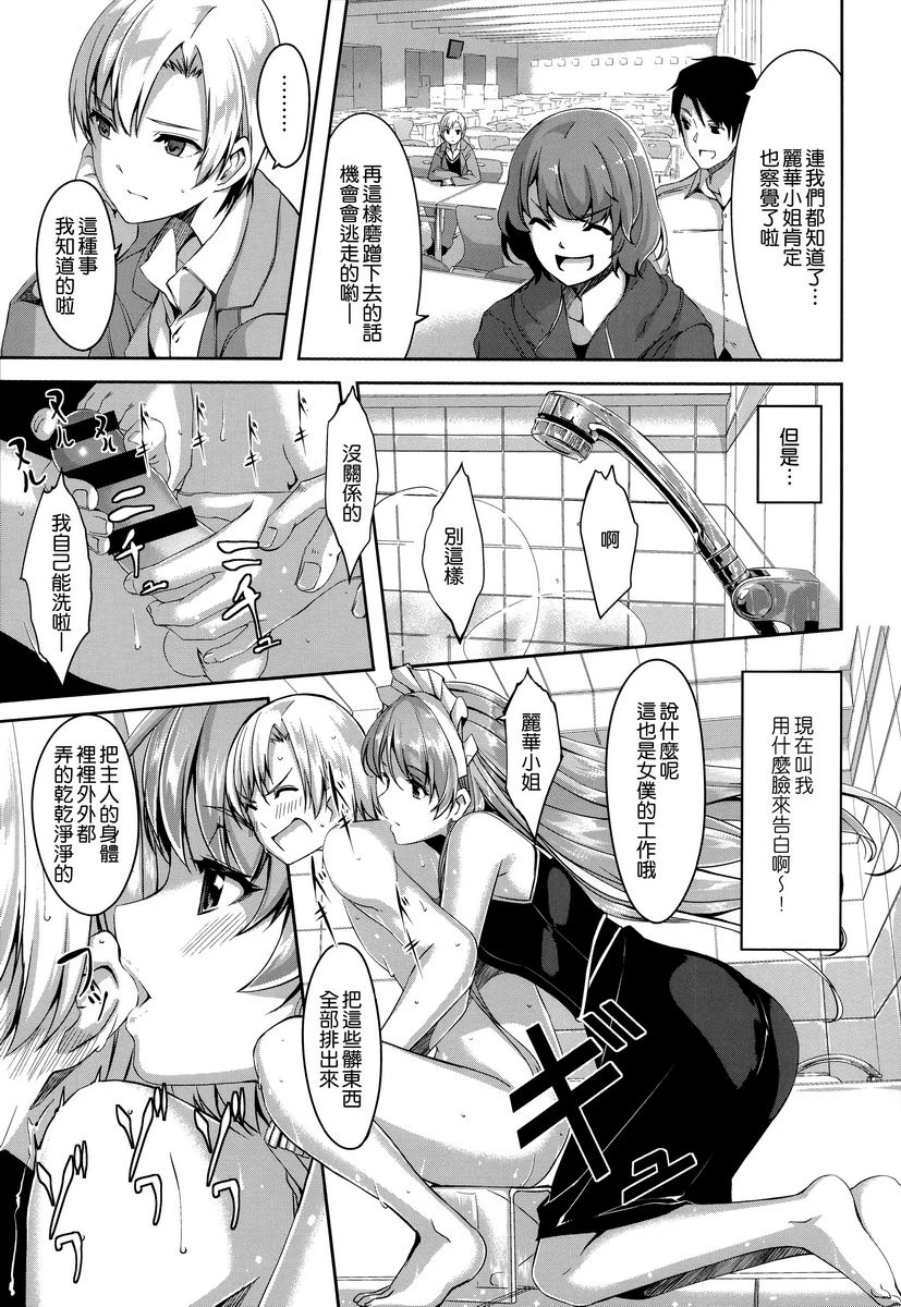 [日本漫画] 丽华是我的华丽女仆 单本,露出,足控,女仆,巨乳大奶,肛门,巨尻#[34P]-17