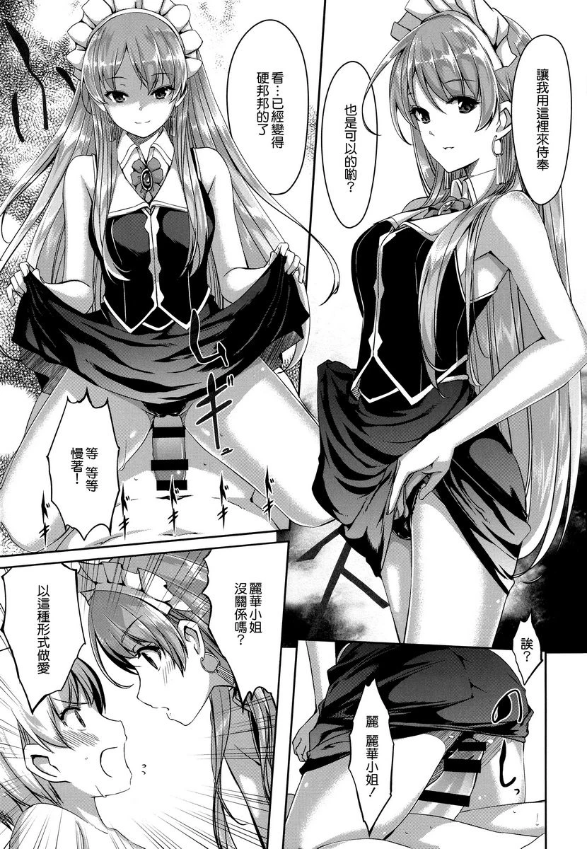 [日本漫画] 丽华是我的华丽女仆 单本,露出,足控,女仆,巨乳大奶,肛门,巨尻#[34P]-19
