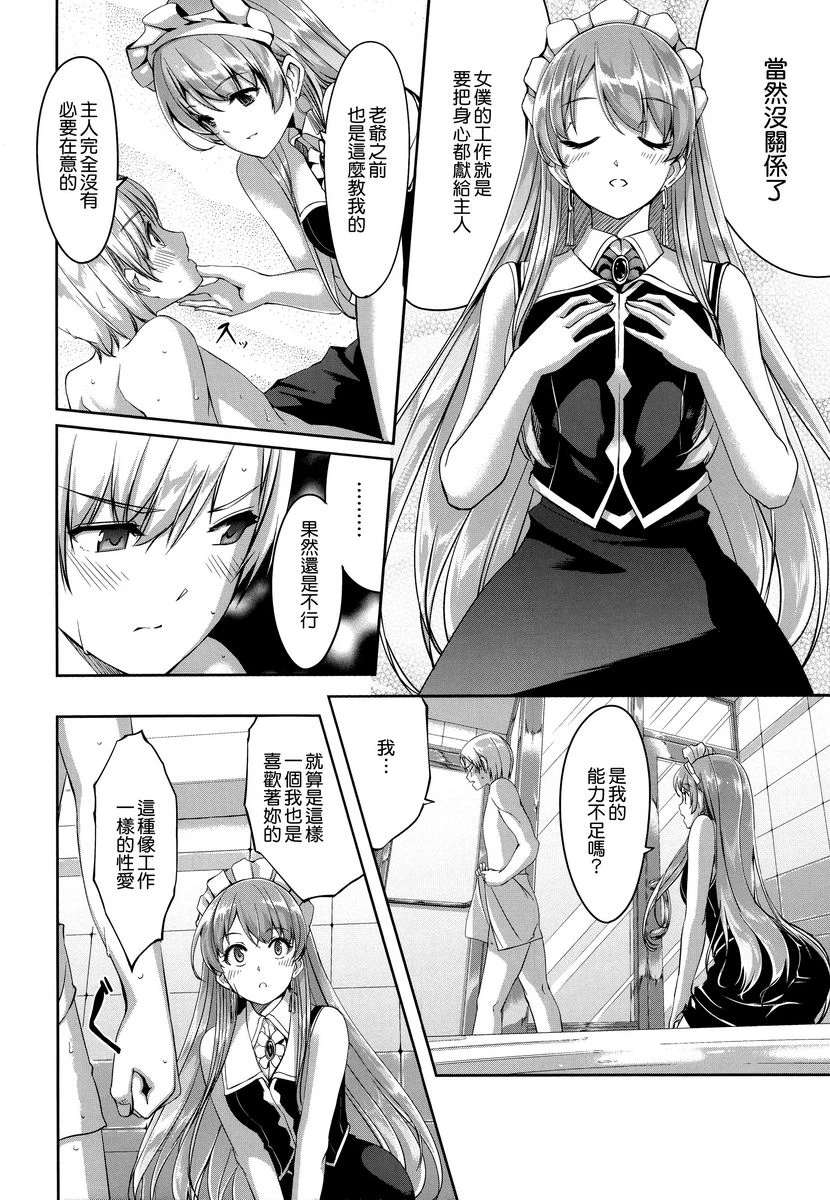 [日本漫画] 丽华是我的华丽女仆 单本,露出,足控,女仆,巨乳大奶,肛门,巨尻#[34P]-20