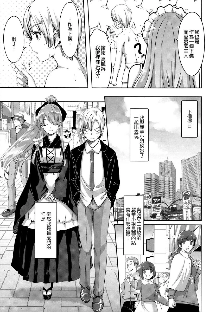 [日本漫画] 丽华是我的华丽女仆 单本,露出,足控,女仆,巨乳大奶,肛门,巨尻#[34P]-21