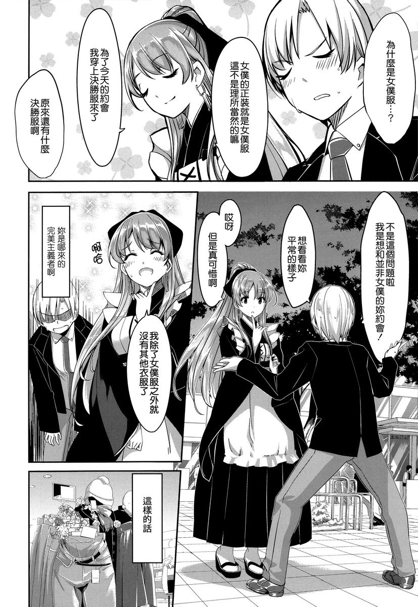 [日本漫画] 丽华是我的华丽女仆 单本,露出,足控,女仆,巨乳大奶,肛门,巨尻#[34P]-22