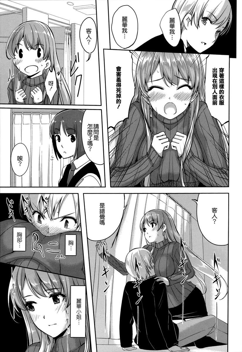 [日本漫画] 丽华是我的华丽女仆 单本,露出,足控,女仆,巨乳大奶,肛门,巨尻#[34P]-25