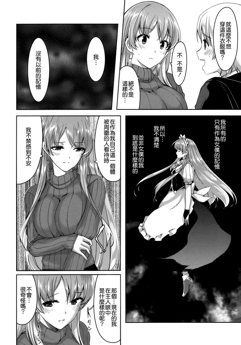 [日本漫画] 丽华是我的华丽女仆 单本,露出,足控,女仆,巨乳大奶,肛门,巨尻#[34P]-26