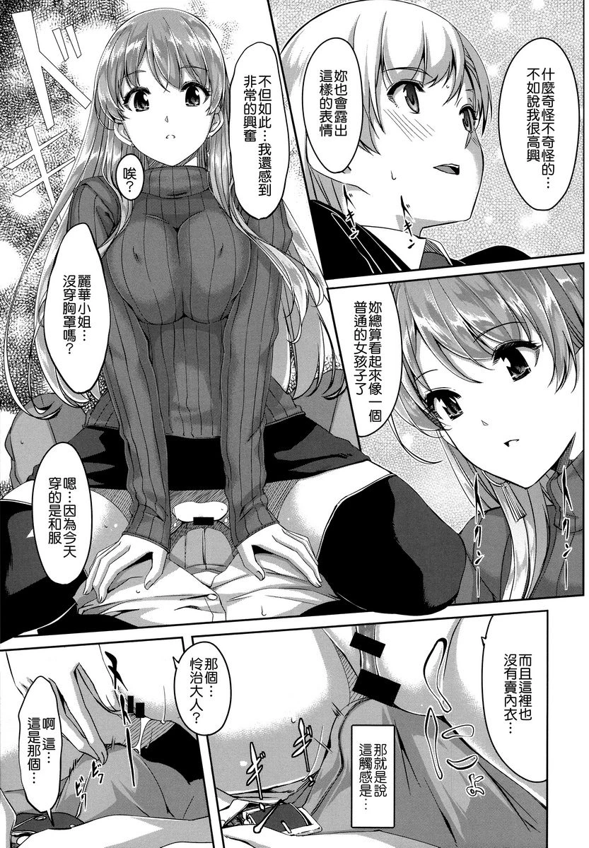 [日本漫画] 丽华是我的华丽女仆 单本,露出,足控,女仆,巨乳大奶,肛门,巨尻#[34P]-27