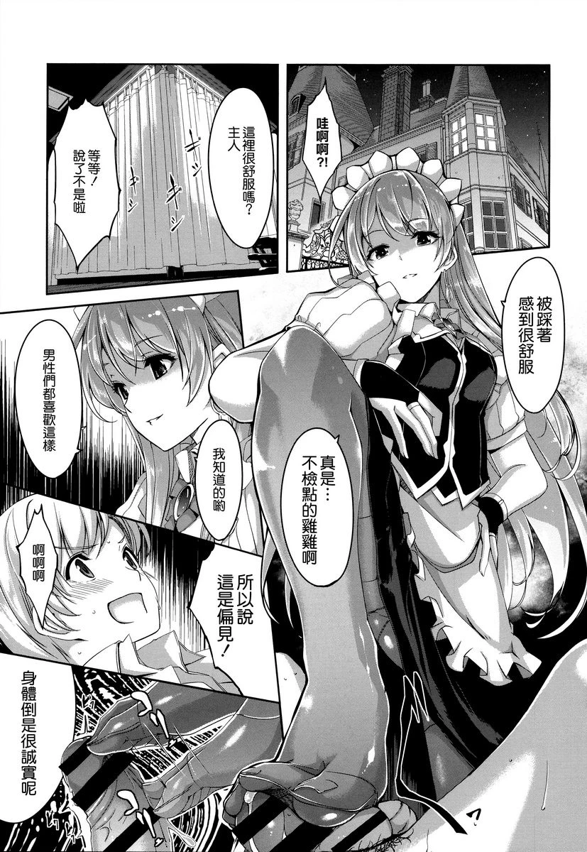 [日本漫画] 丽华是我的华丽女仆 单本,露出,足控,女仆,巨乳大奶,肛门,巨尻#[34P]-9