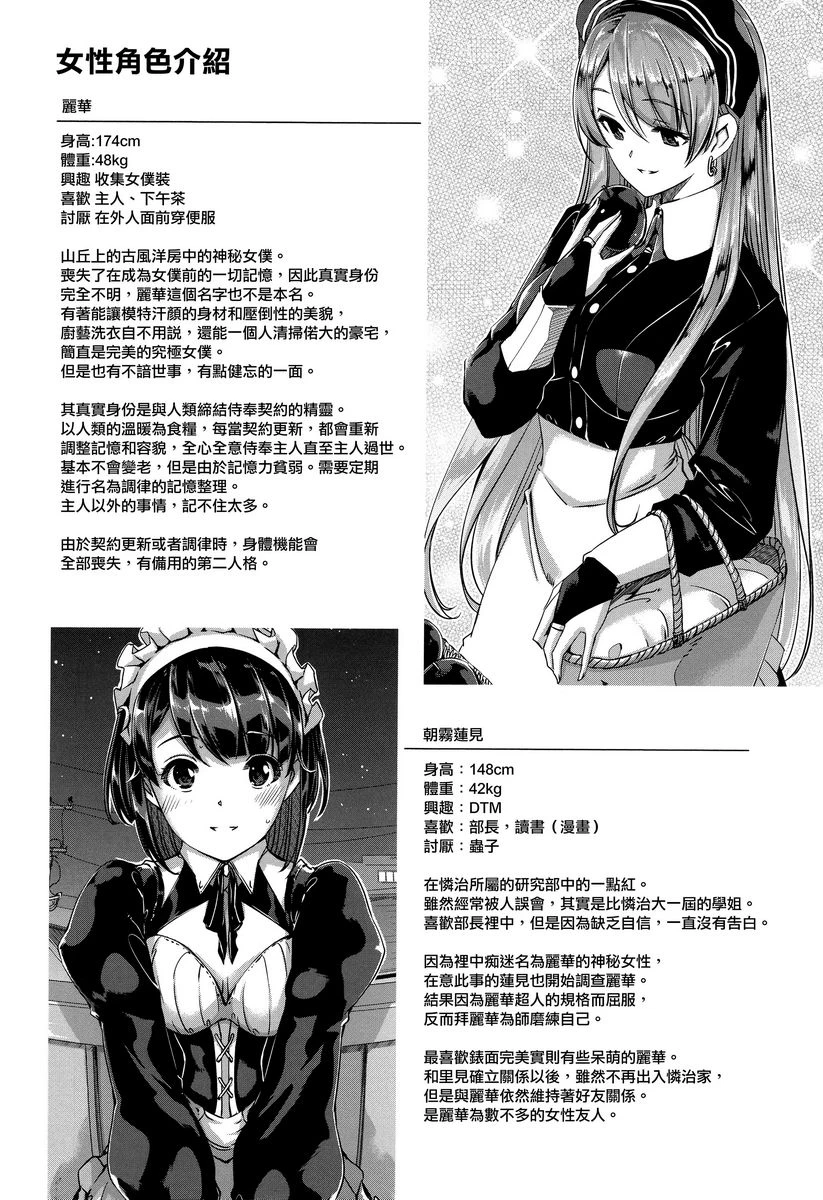 [日本漫画] 丽华是我的华丽女仆 单本,露出,足控,女仆,巨乳大奶,肛门,巨尻#[18P]-1