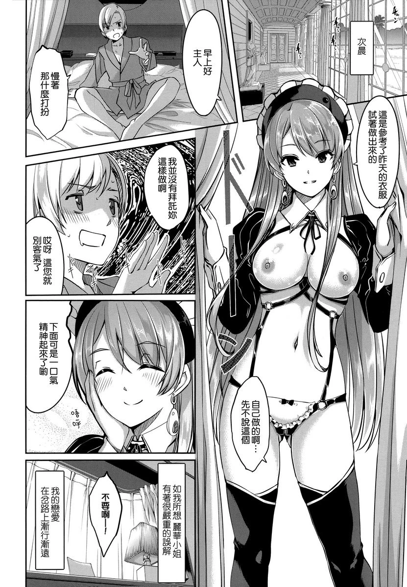 [日本漫画] 丽华是我的华丽女仆 单本,露出,足控,女仆,巨乳大奶,肛门,巨尻#[22P]-22