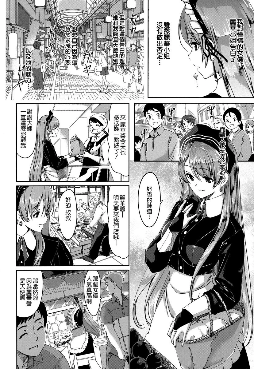 [日本漫画] 丽华是我的华丽女仆 单本,露出,足控,女仆,巨乳大奶,肛门,巨尻#[22P]-4