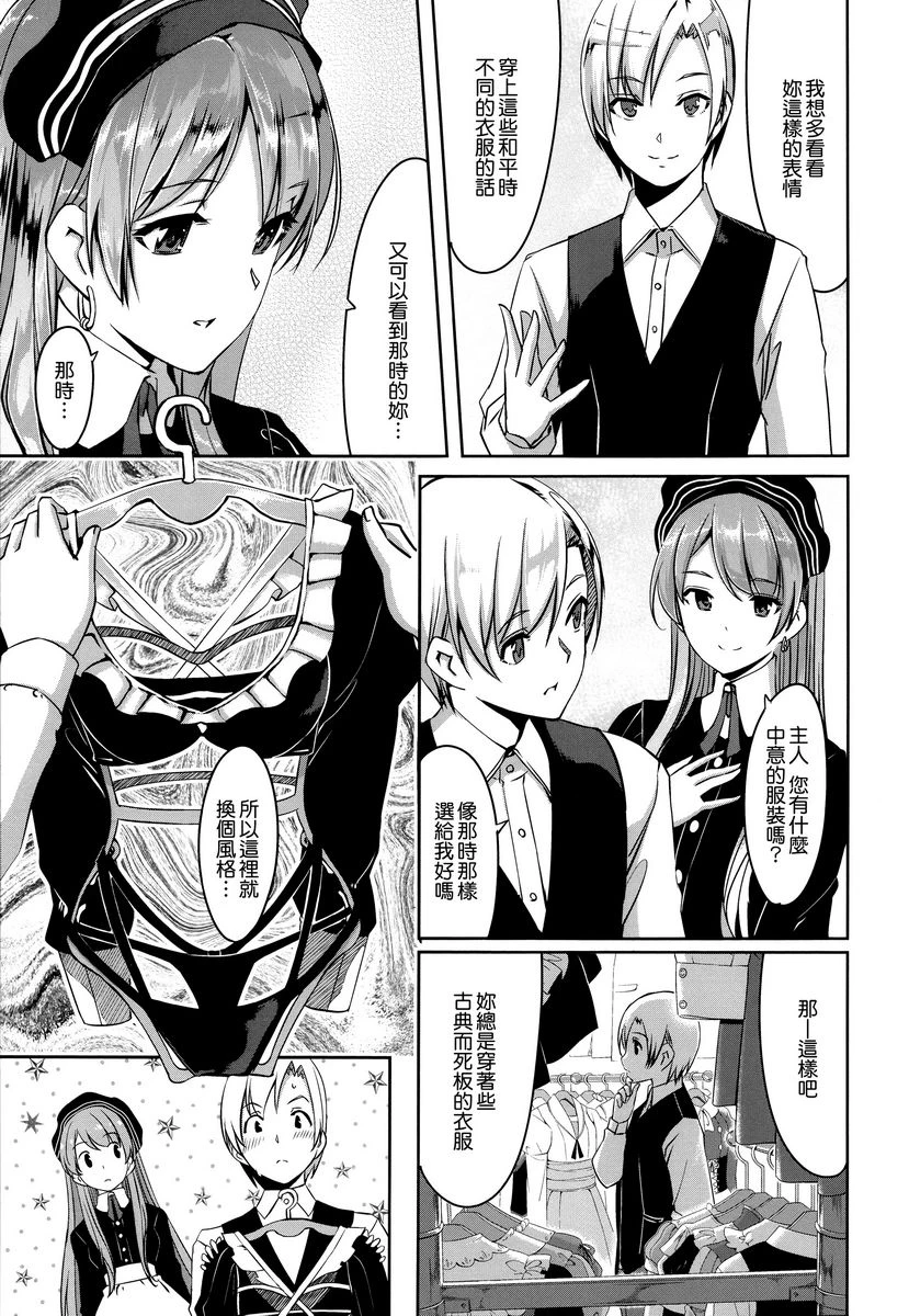[日本漫画] 丽华是我的华丽女仆 单本,露出,足控,女仆,巨乳大奶,肛门,巨尻#[22P]-7