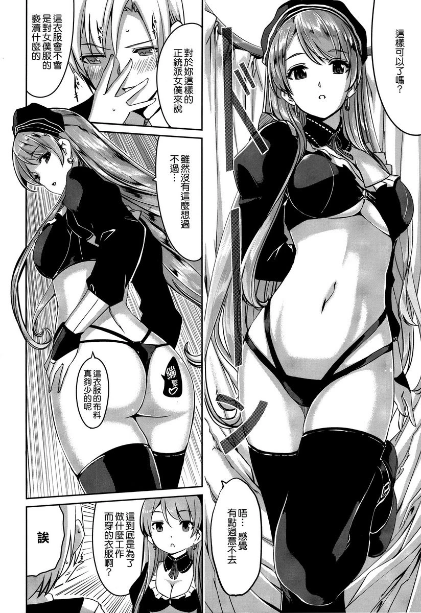 [日本漫画] 丽华是我的华丽女仆 单本,露出,足控,女仆,巨乳大奶,肛门,巨尻#[22P]-8