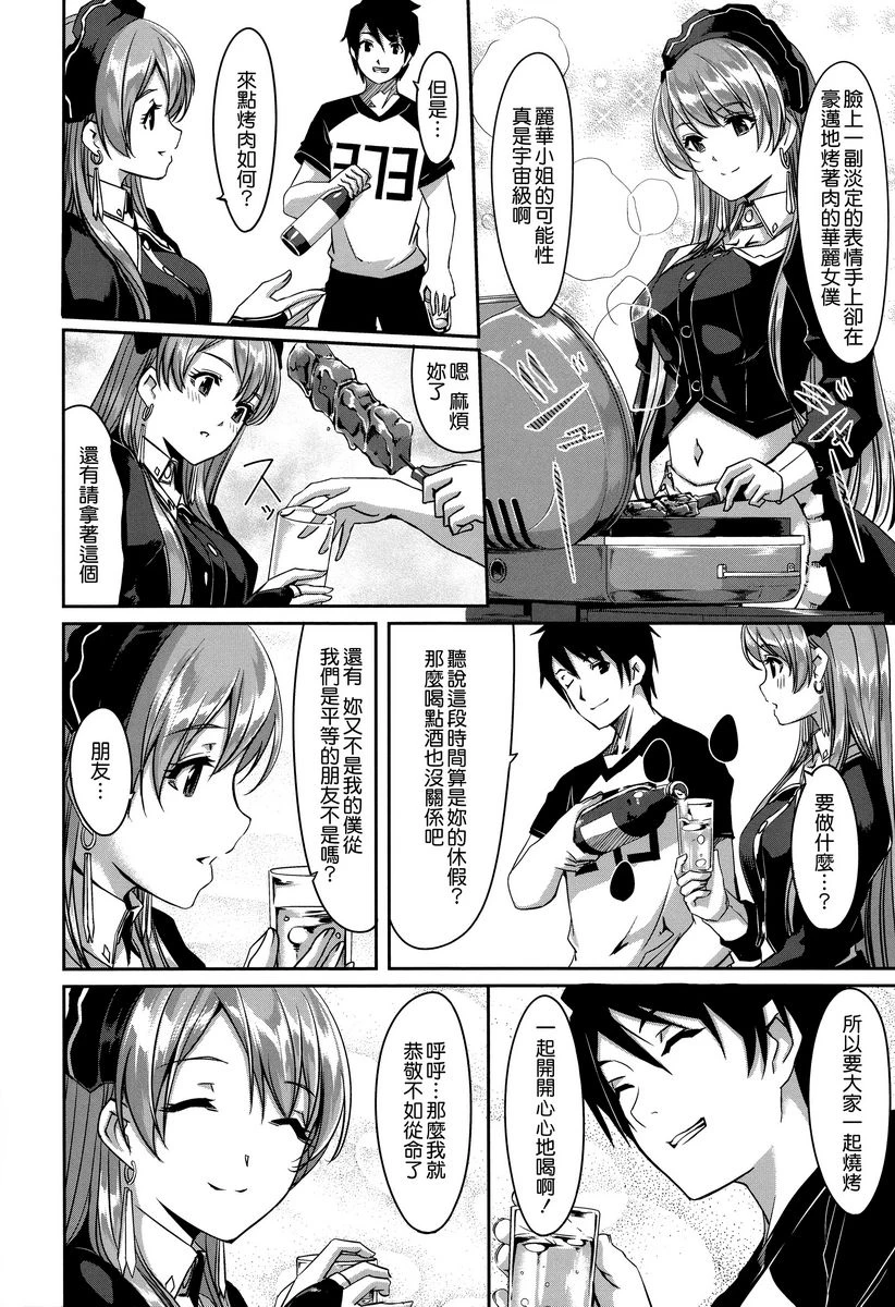 [日本漫画] 丽华是我的华丽女仆 单本,露出,足控,女仆,巨乳大奶,肛门,巨尻#[26P]-10