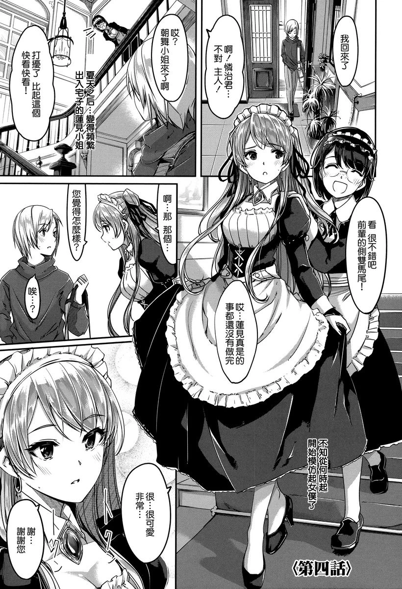 [日本漫画] 丽华是我的华丽女仆 单本,露出,足控,女仆,巨乳大奶,肛门,巨尻#[24P]-1