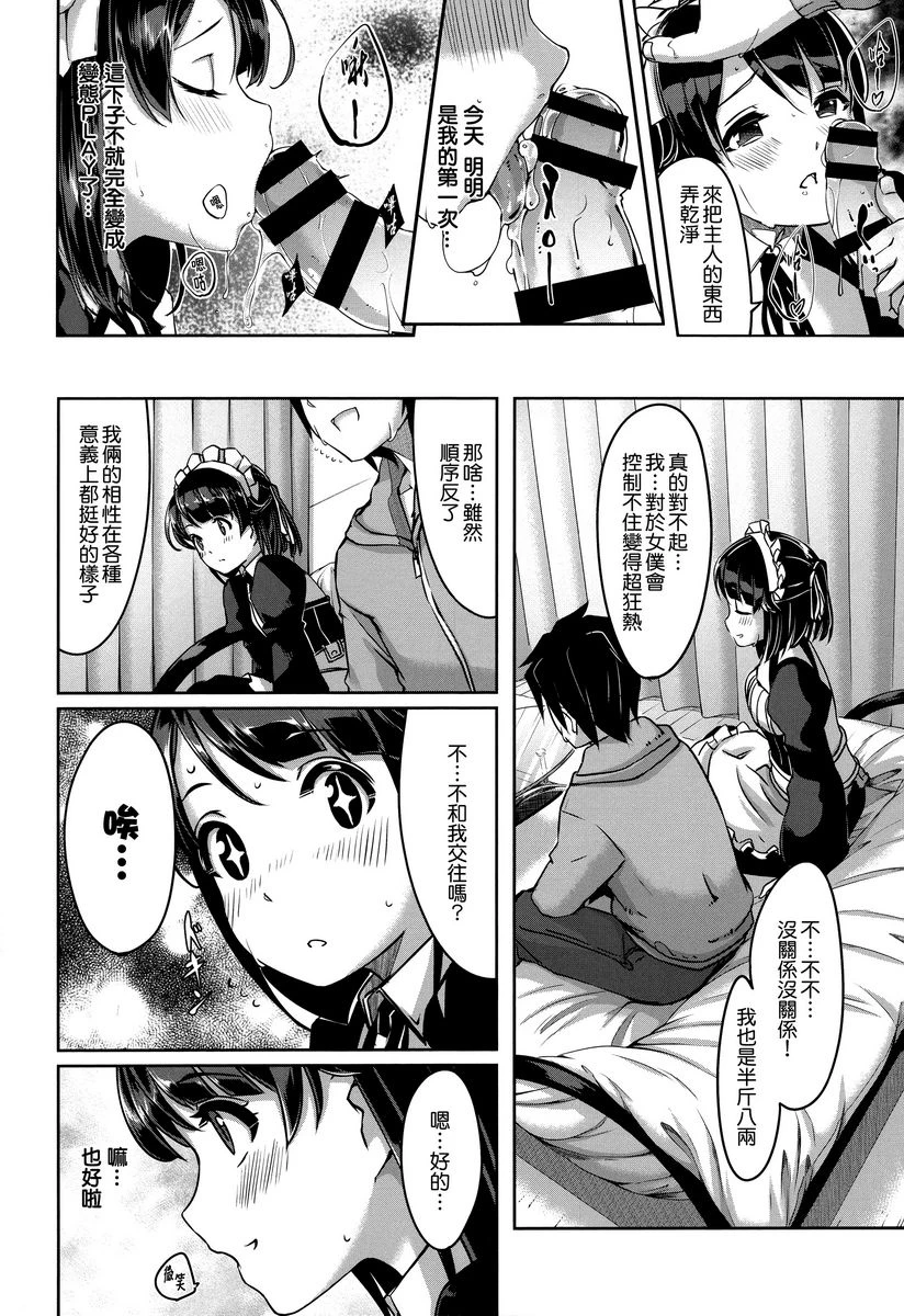 [日本漫画] 丽华是我的华丽女仆 单本,露出,足控,女仆,巨乳大奶,肛门,巨尻#[20P]-20