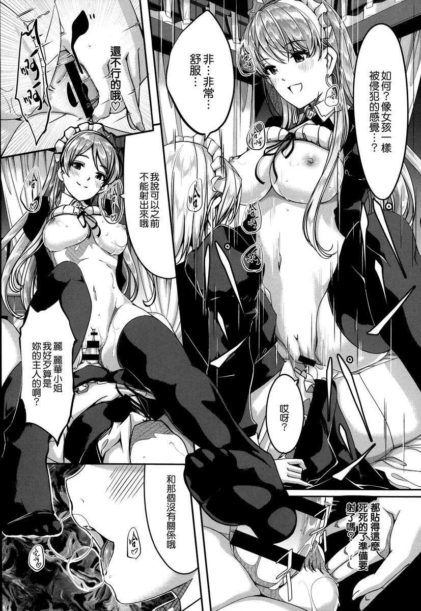 [日本漫画] 丽华是我的华丽女仆 单本,露出,足控,女仆,巨乳大奶,肛门,巨尻#[20P]-15