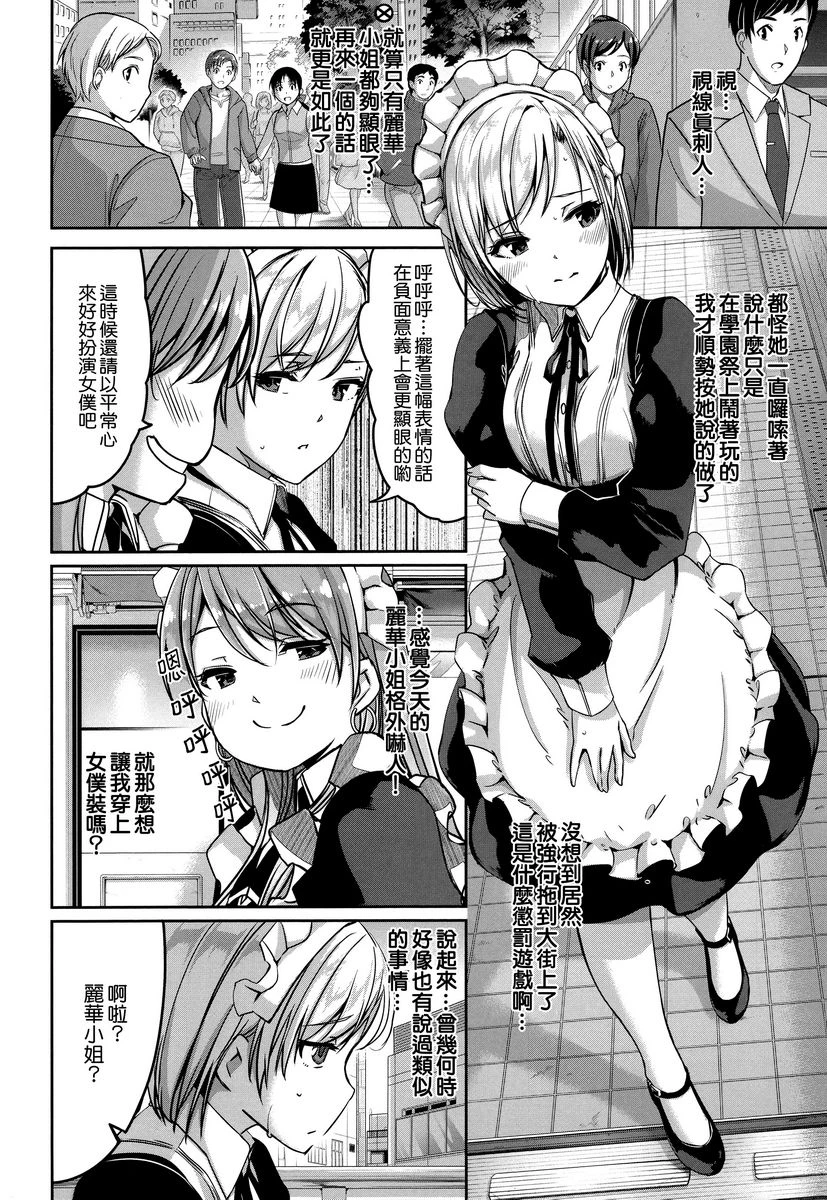 [日本漫画] 丽华是我的华丽女仆 单本,露出,足控,女仆,巨乳大奶,肛门,巨尻#[20P]-2