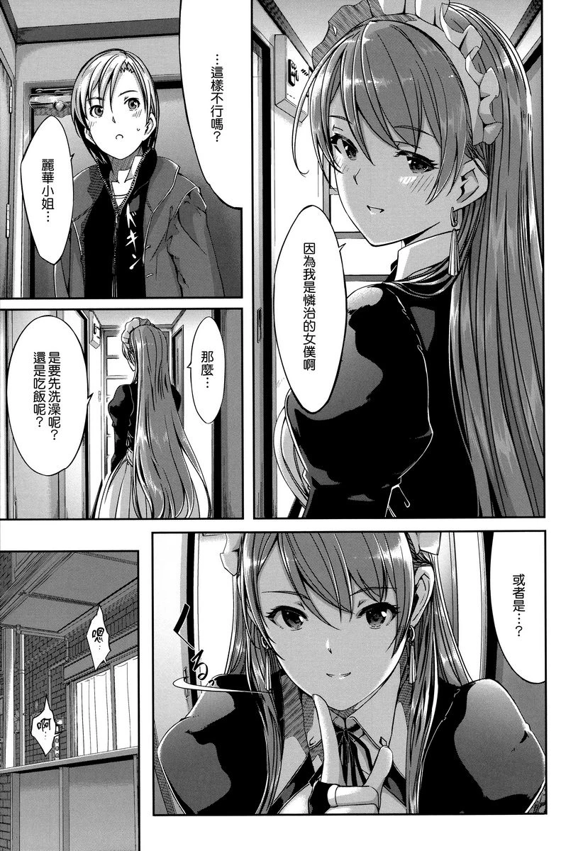 [日本漫画] 丽华是我的华丽女仆 单本,露出,足控,女仆,巨乳大奶,肛门,巨尻#[26P]-7