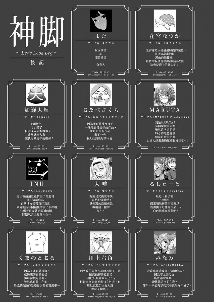 [日本漫画] 神脚～Let's Look Leg～ 单本,足控,女学生,女同百合,黑丝丝袜,巨尻,M男#[10P]-9