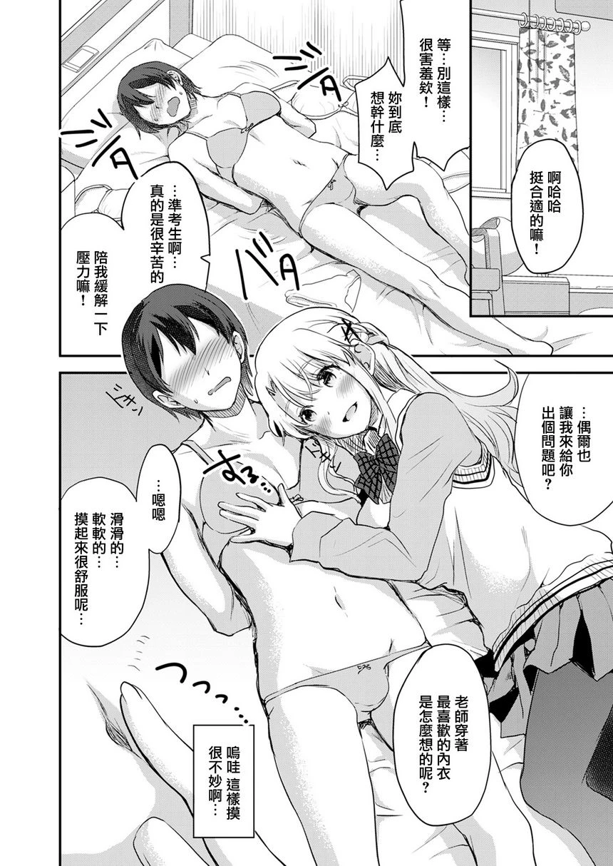 [日本漫画] 神脚～Let's Look Leg～ 单本,足控,女学生,女同百合,黑丝丝袜,巨尻,M男#[16P]-4