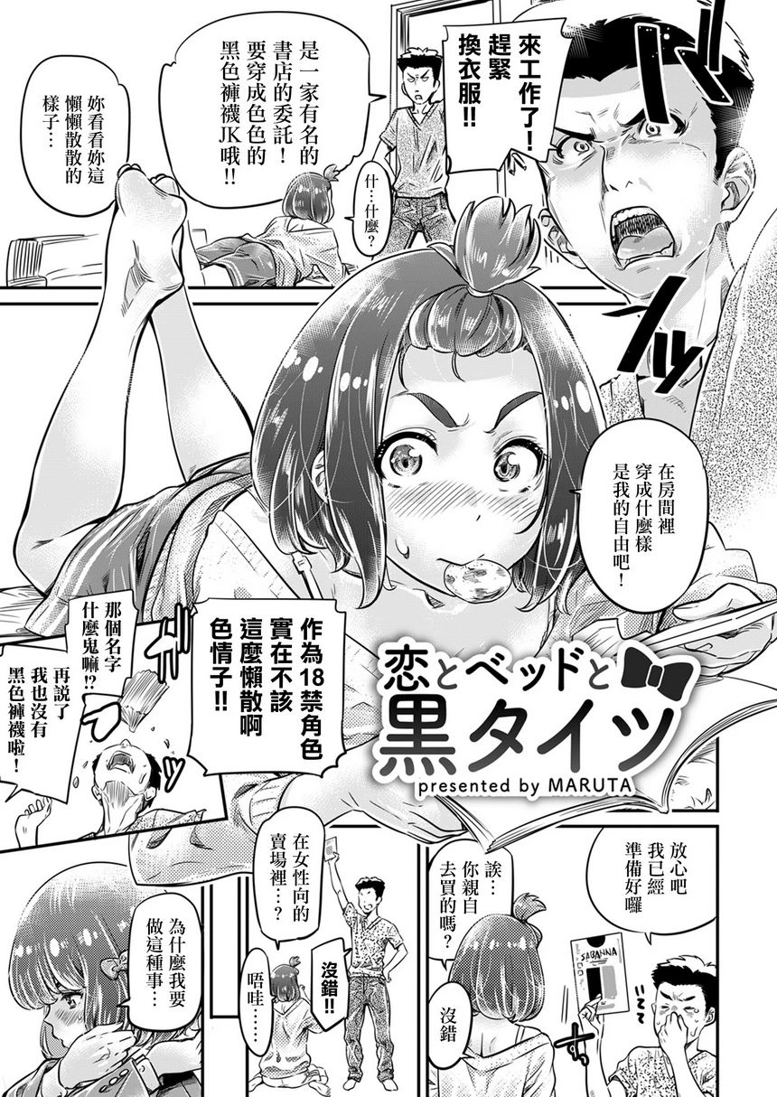 [日本漫画] 神脚～Let's Look Leg～ 单本,足控,女学生,女同百合,黑丝丝袜,巨尻,M男#[8P]-1