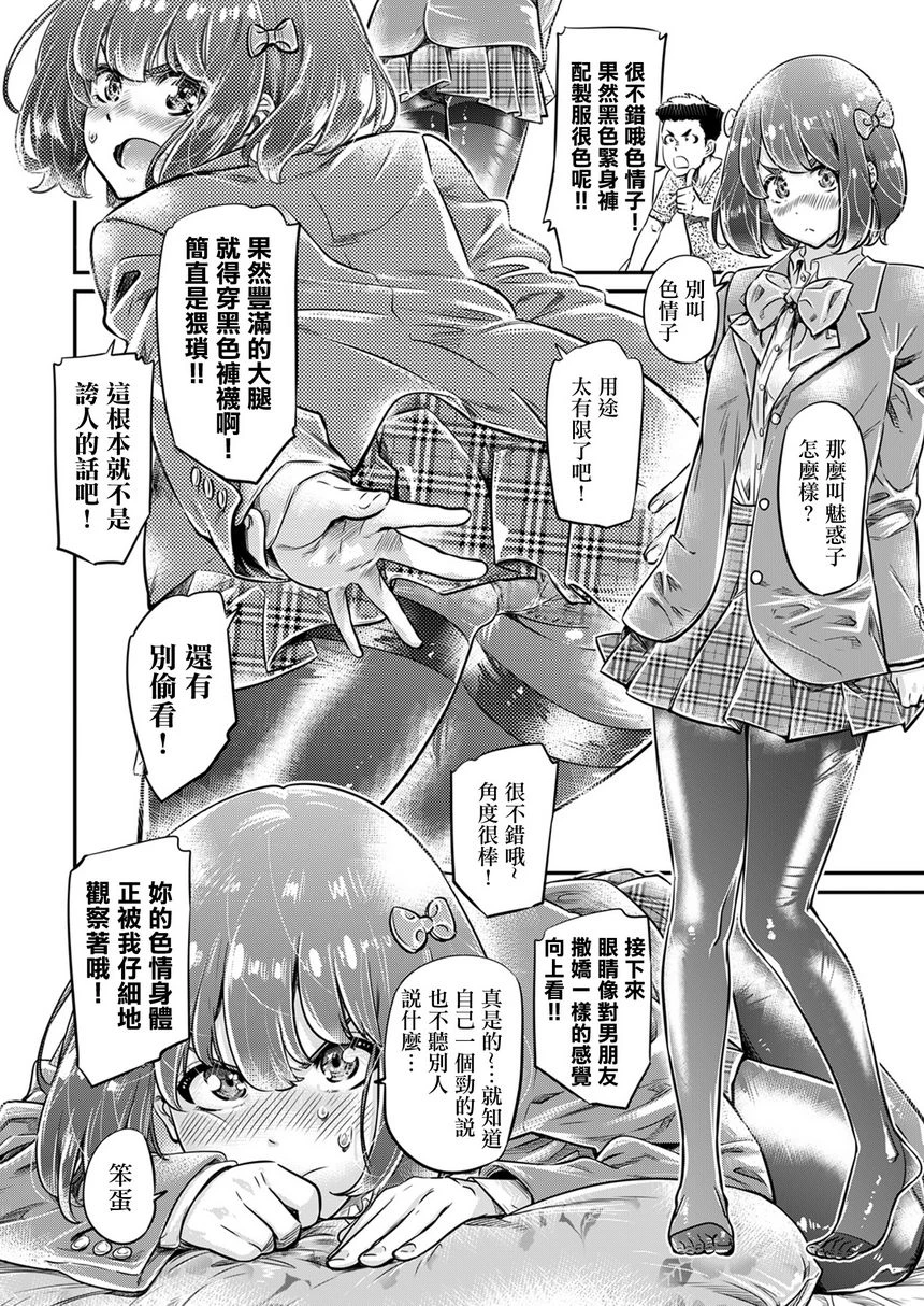 [日本漫画] 神脚～Let's Look Leg～ 单本,足控,女学生,女同百合,黑丝丝袜,巨尻,M男#[8P]-2