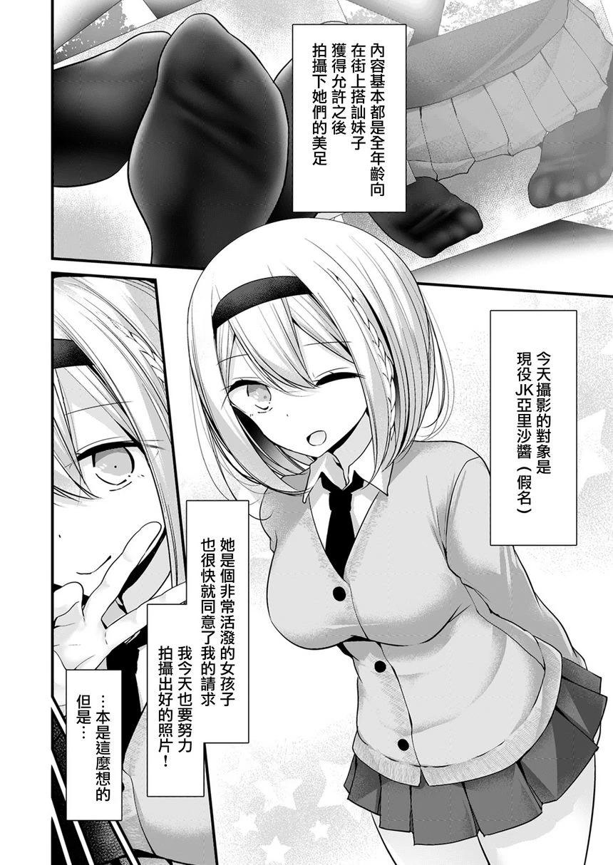 [日本漫画] 神脚～Let's Look Leg～ 单本,足控,女学生,女同百合,黑丝丝袜,巨尻,M男#[16P]-2