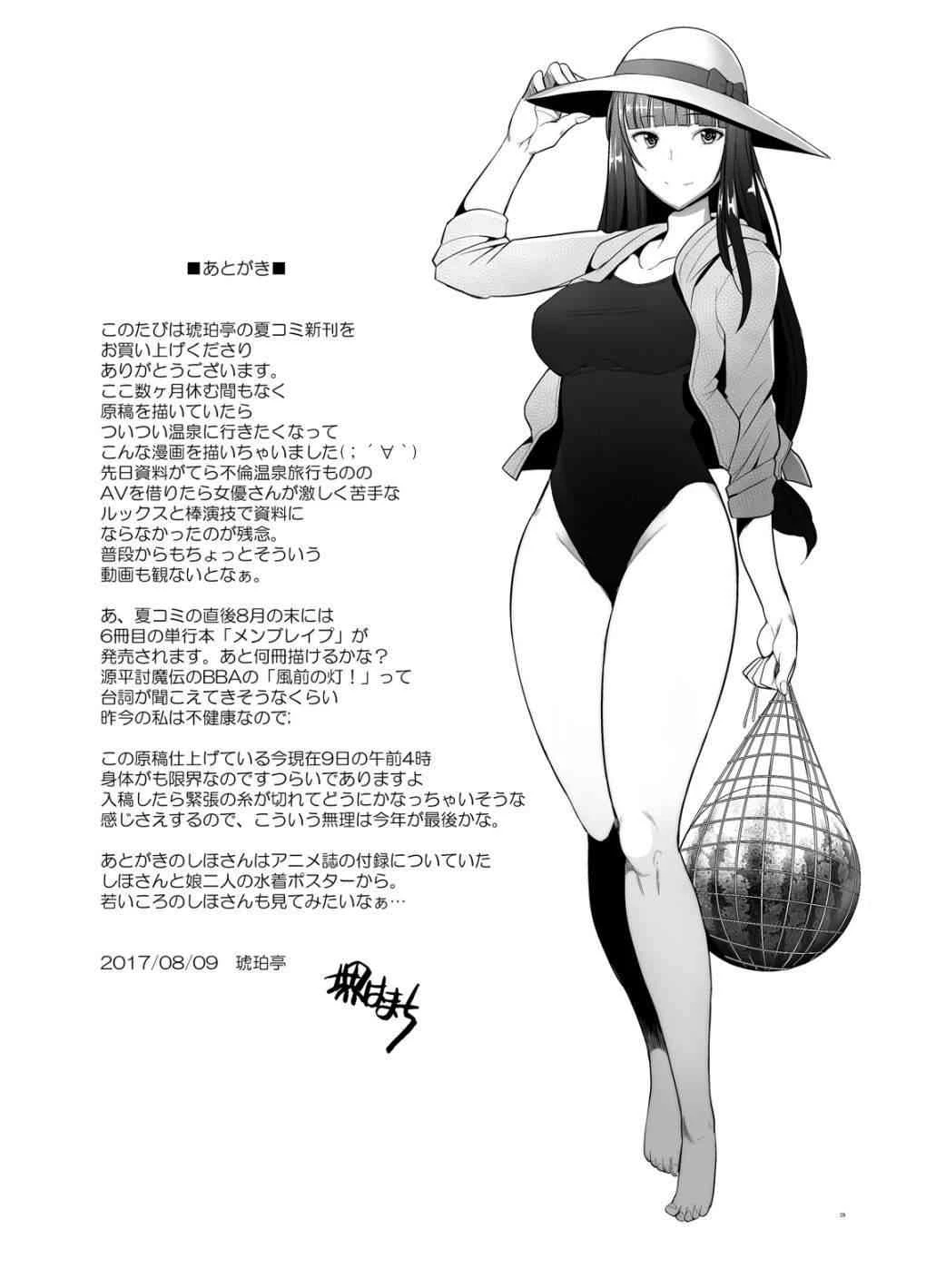 [日本漫画] 人妻家主带去温泉旅行在混浴露天浴池中出尝试（少女与战车） 同人,NTR,露出,巨乳大奶,调教,御姐女王#[31P]-29