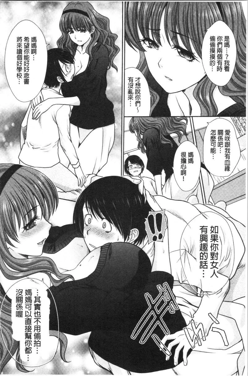 [日本漫画] 妈妈和妹妹 单本,母亲,巨乳大奶,不伦,巨尻,女学生#[24P]-4