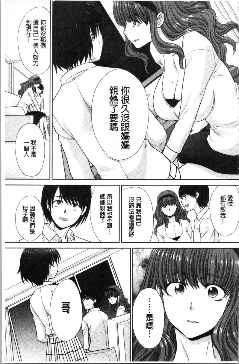 [日本漫画] 妈妈和妹妹 单本,母亲,巨乳大奶,不伦,巨尻,女学生#[24P]-21