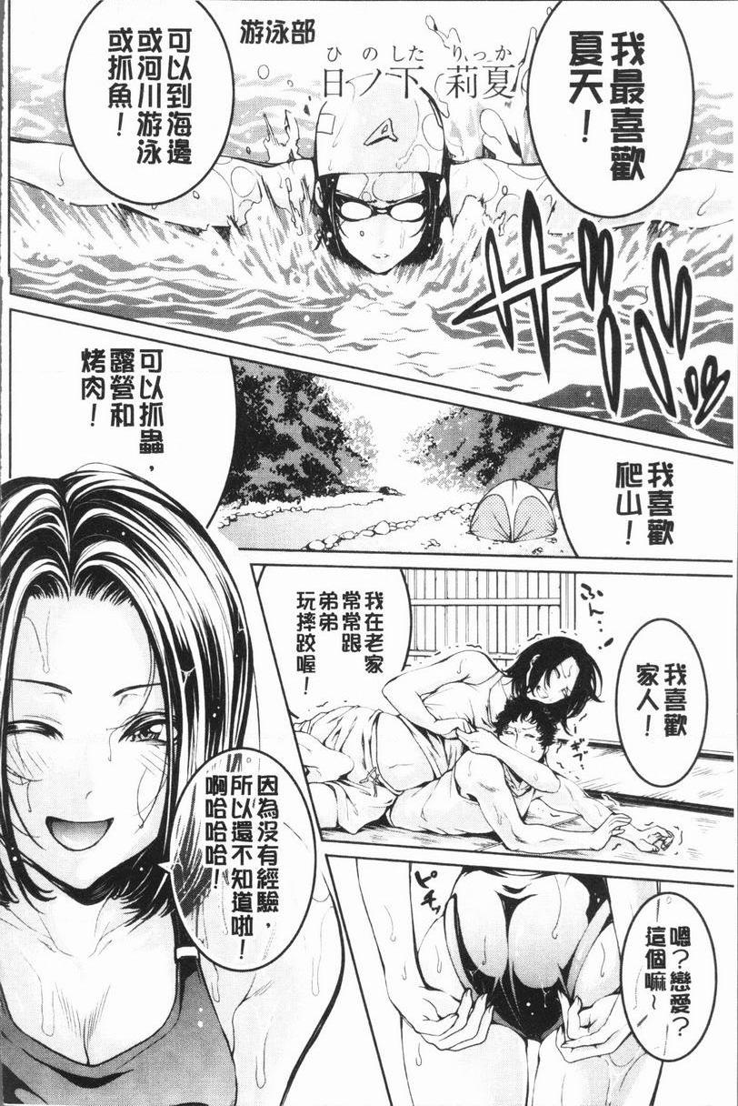 [日本漫画] 部活少女性爱天堂 单本,足控,女教师,黑丝丝袜,女学生,御姐女王#[30P]-16