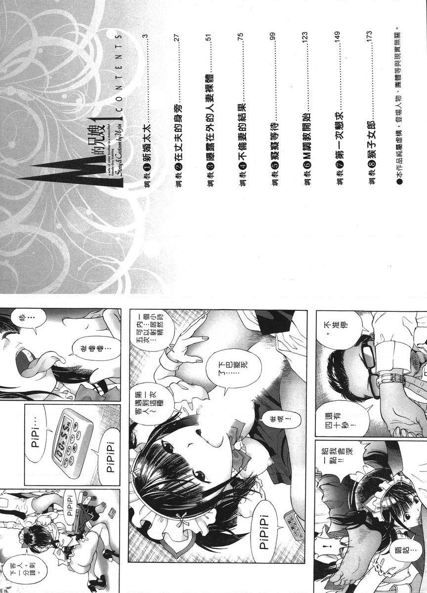 [日本漫画] M的兄嫂 1 单本,NTR,露出,强奸,女仆,巨乳大奶,调教,黑丝丝袜#[15P]-3