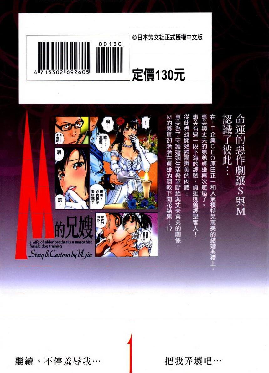 [日本漫画] M的兄嫂 1 单本,NTR,露出,强奸,女仆,巨乳大奶,调教,黑丝丝袜#[13P]-13