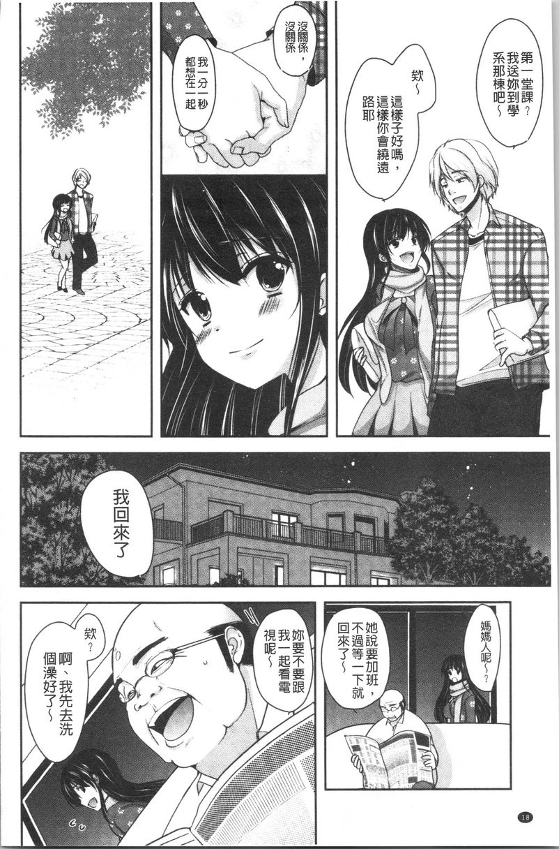 [日本漫画] 义父堕落性宠物 单本,露出,NTR,强奸,女学生#[26P]-18