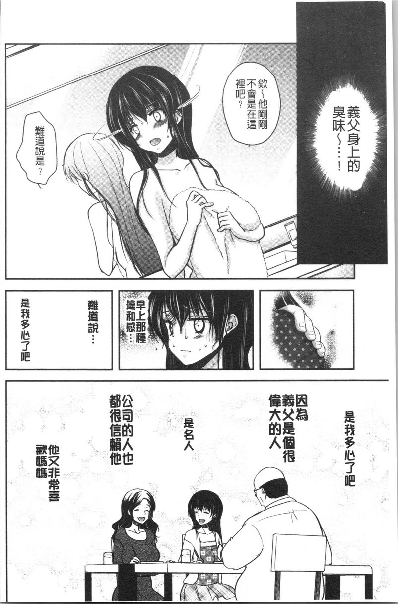 [日本漫画] 义父堕落性宠物 单本,露出,NTR,强奸,女学生#[26P]-20