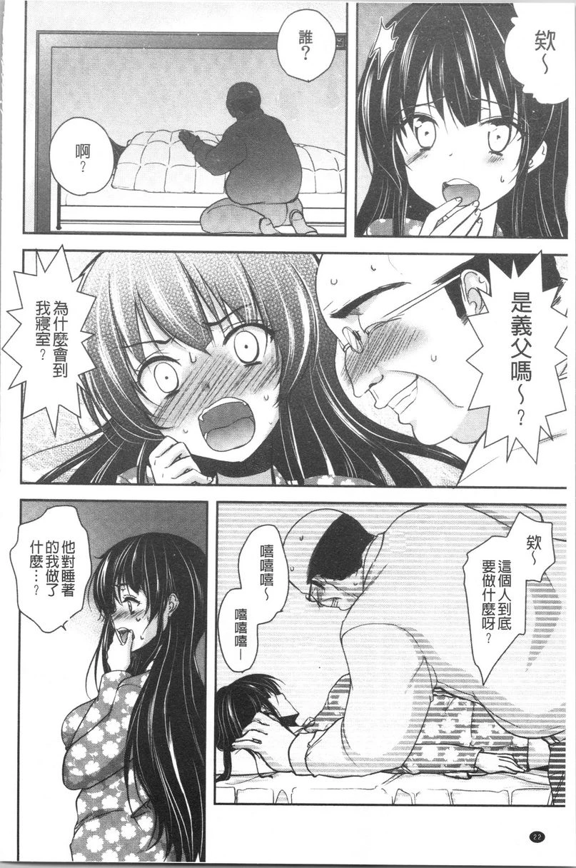 [日本漫画] 义父堕落性宠物 单本,露出,NTR,强奸,女学生#[26P]-22
