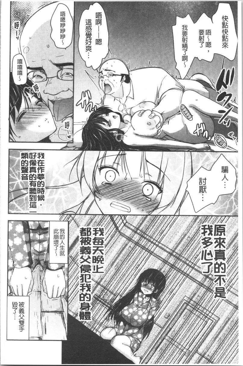 [日本漫画] 义父堕落性宠物 单本,露出,NTR,强奸,女学生#[26P]-26