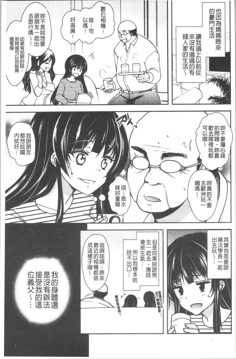 [日本漫画] 义父堕落性宠物 单本,露出,NTR,强奸,女学生#[26P]-7