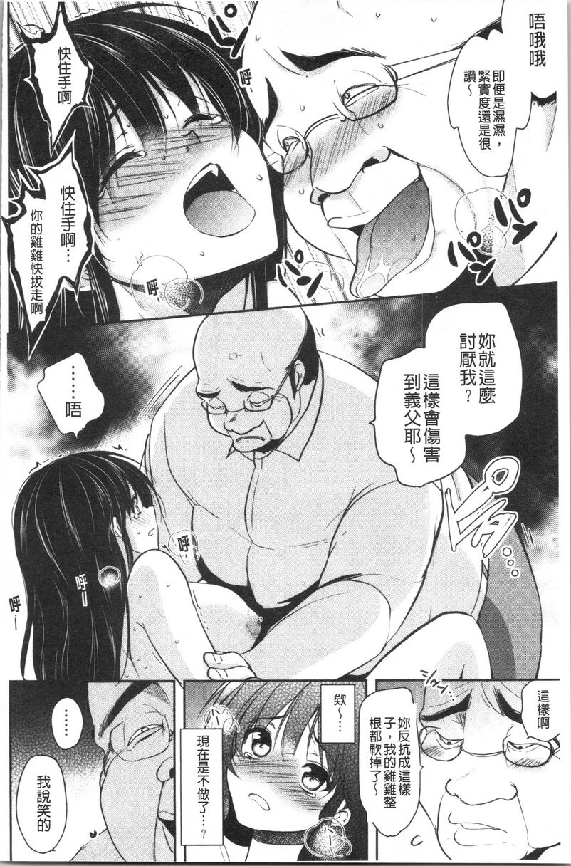 [日本漫画] 义父堕落性宠物 单本,露出,NTR,强奸,女学生#[24P]-18