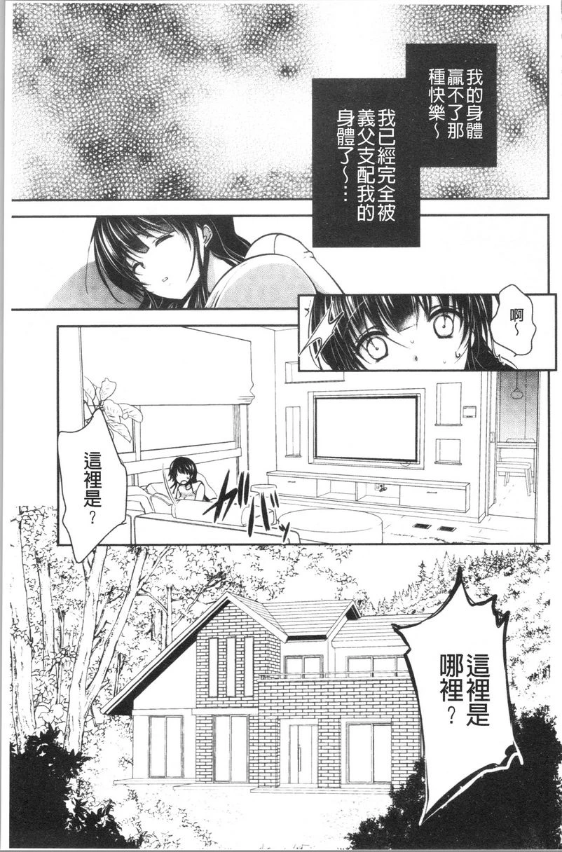[日本漫画] 义父堕落性宠物 单本,露出,NTR,强奸,女学生#[28P]-13