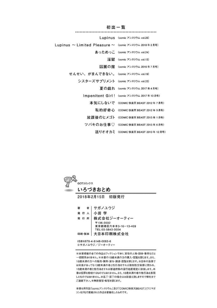 [日本漫画] いろづきおとめ 短篇,女仆,巨乳大奶,萝莉,黑丝丝袜,眼镜,女学生#[241P]-241