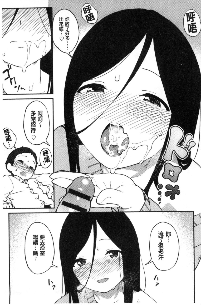 [日本漫画] いろづきおとめ 短篇,女仆,巨乳大奶,萝莉,黑丝丝袜,眼镜,女学生#[241P]-94