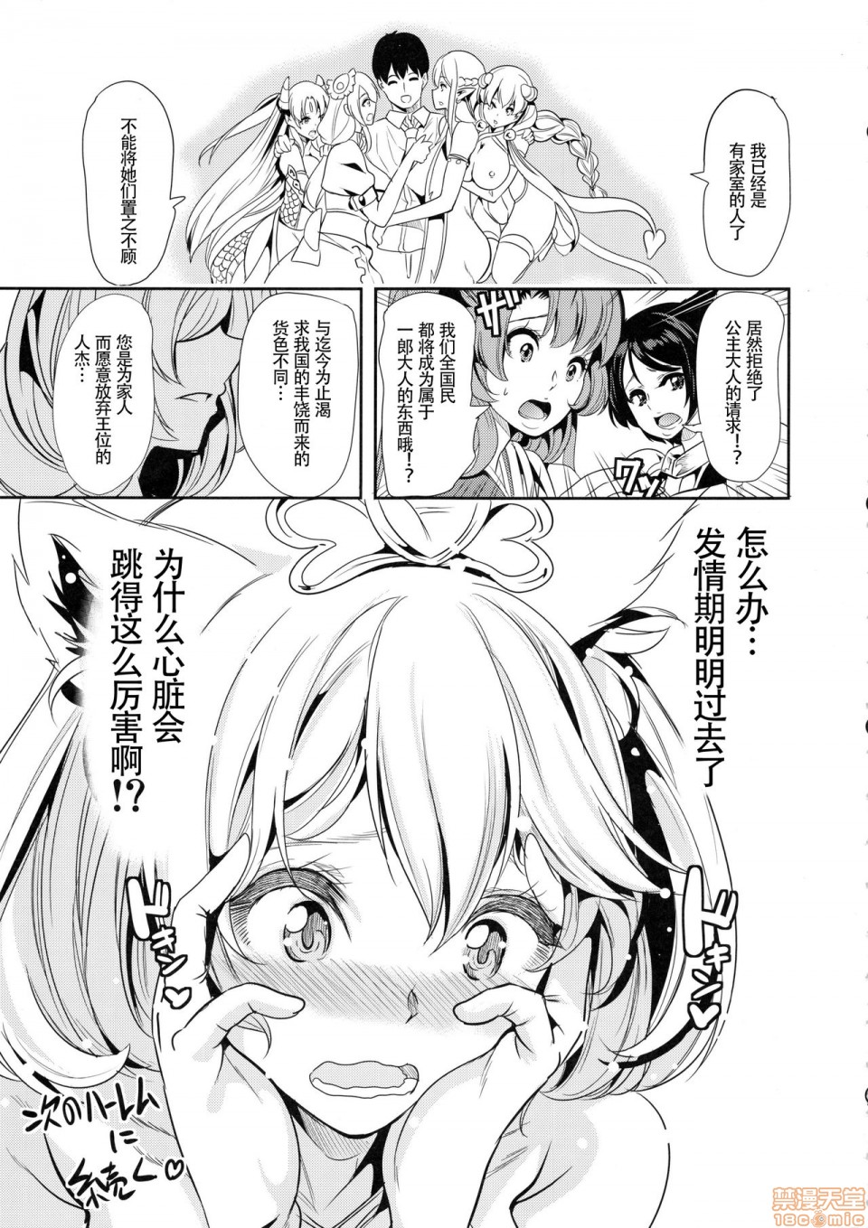 [日本漫画] 僕の異世界ハーレム 同人,女仆,巨乳大奶,妖精#[59P]-45