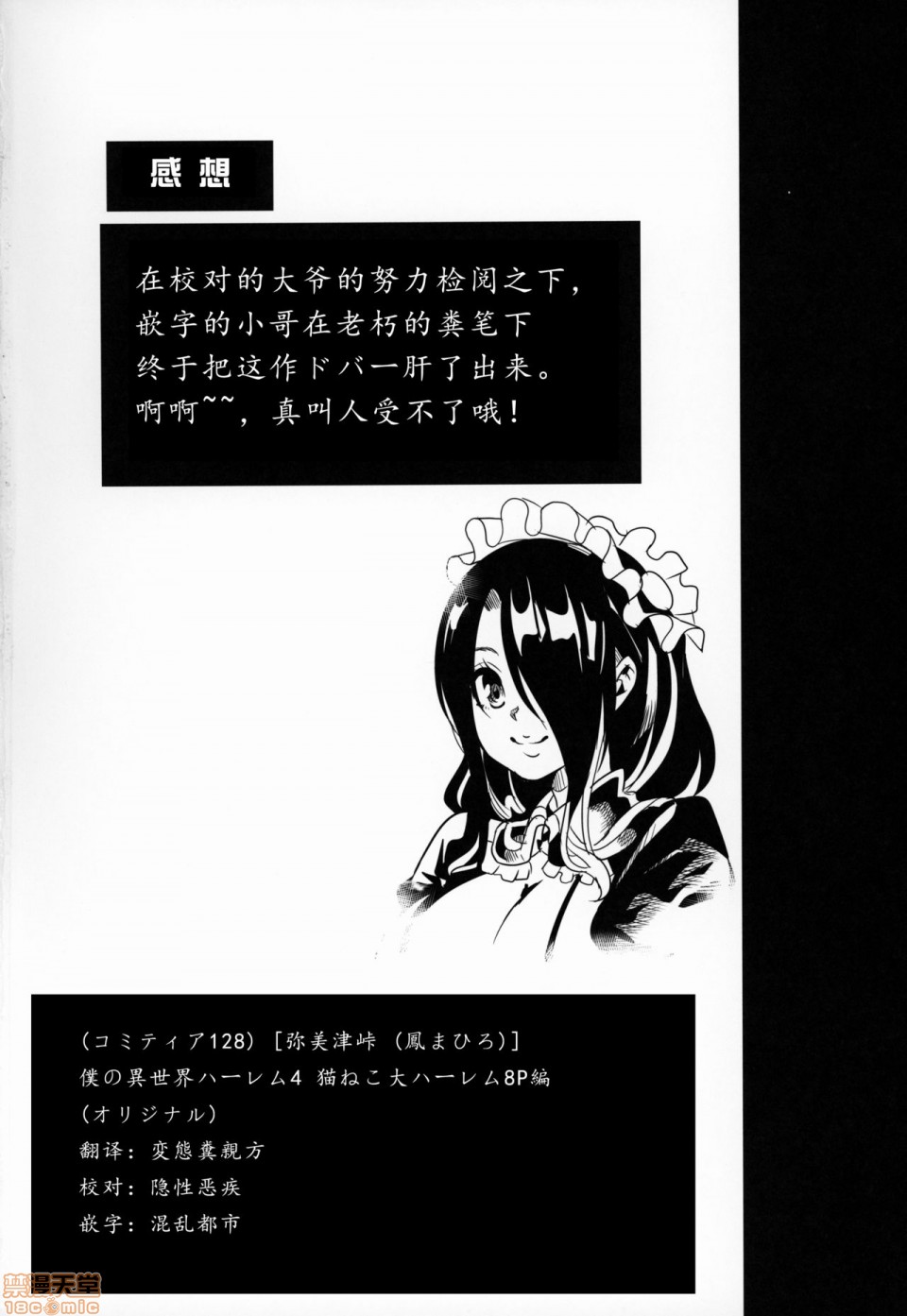 [日本漫画] 僕の異世界ハーレム 同人,女仆,巨乳大奶,妖精#[46P]-44
