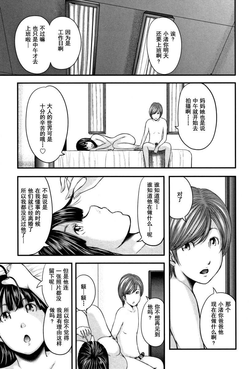 [日本漫画] 相奸的替代品 2 单本,母亲,熟女人妻,巨乳大奶,不伦,巨尻#[20P]-7