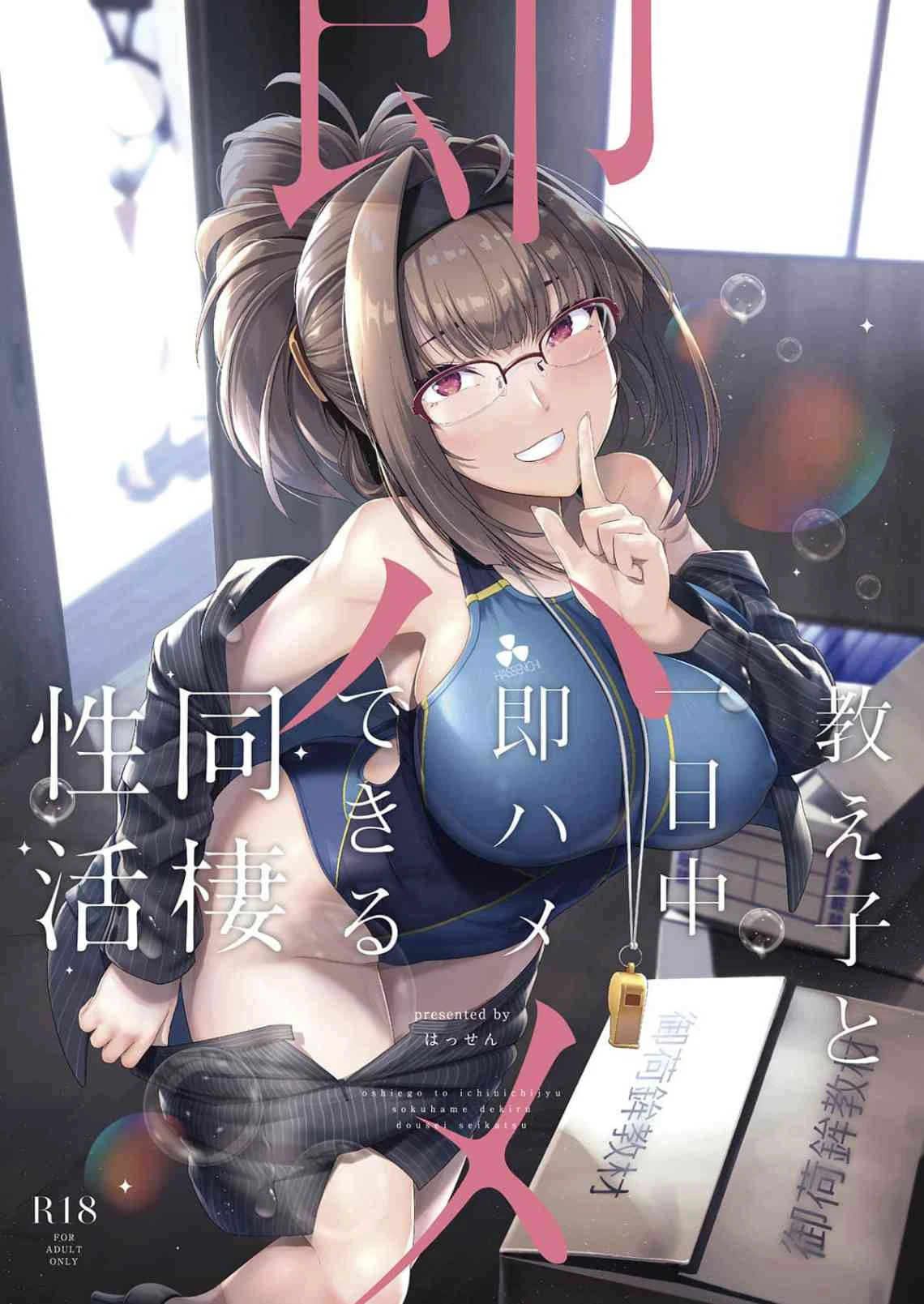 [日本漫画] 和学生整天立即做同居性交生活 短篇,女教师,巨乳大奶,正太控,御姐女王,眼镜#[33P]-1